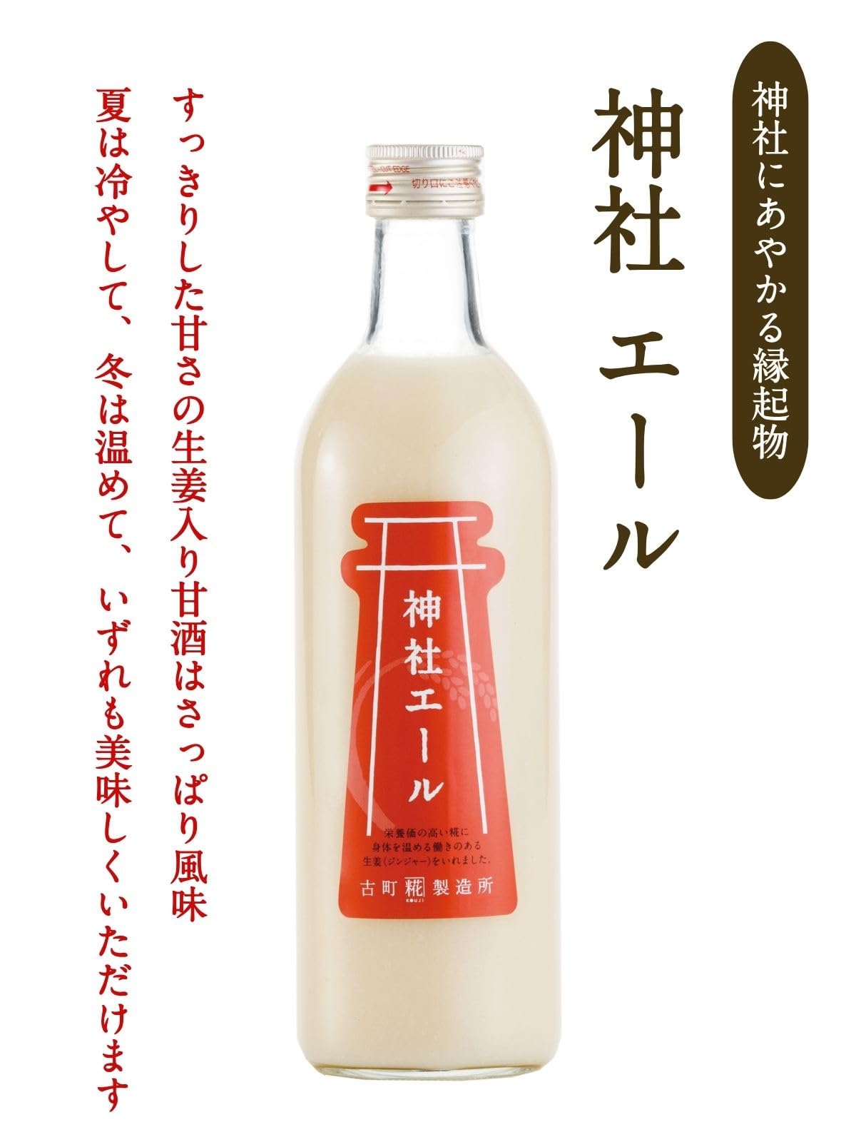 神社エール 神田明神ラベル 3本入 | 神社声援（ジンジャエール）